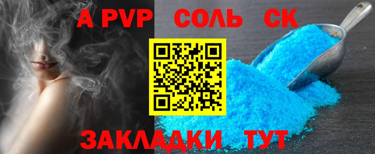 Alpha PVP Crystall  Alpha-PVP СК КРИС  A-PVP  купить закладку  Минусинск  Alpha-PVP крисы CK 