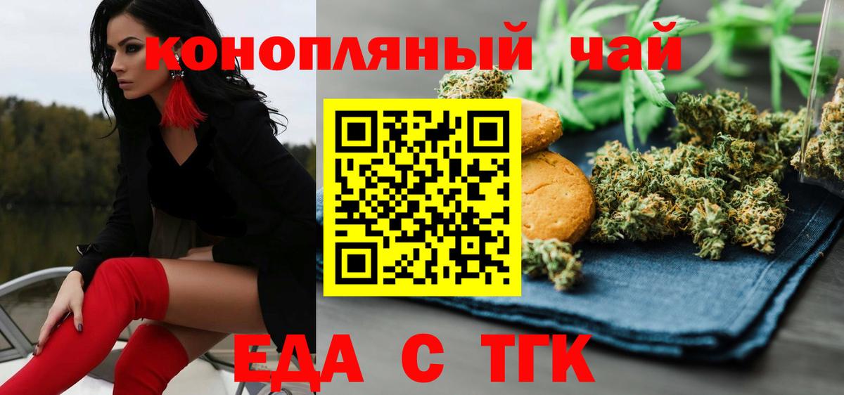 Еда ТГК конопля  Минусинск 