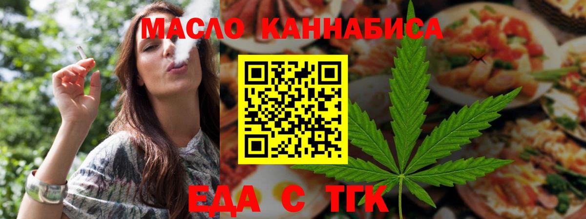 Еда ТГК марихуана Минусинск