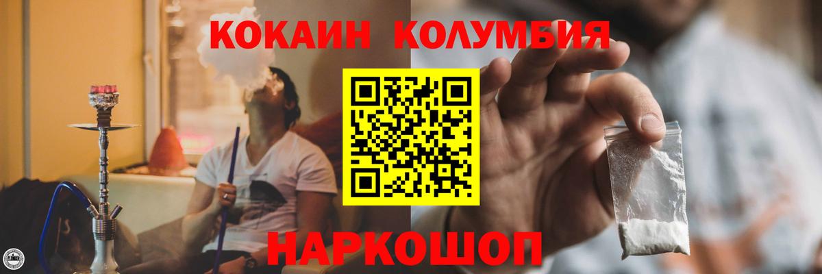 COCAIN VHQ  Cocaine Columbia  Минусинск  Вход с VPN 