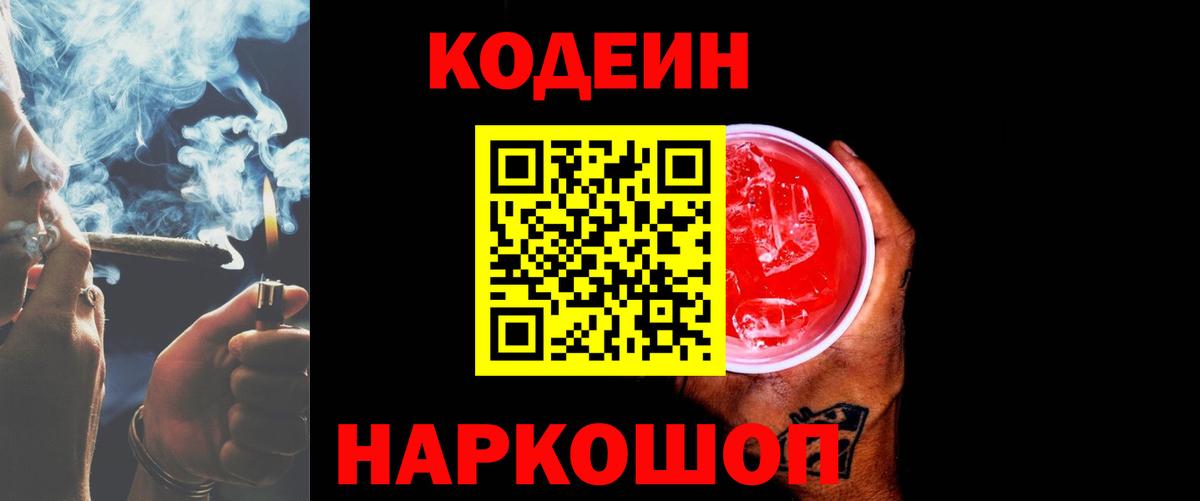 Кодеин Purple Drank  Минусинск  Кодеин напиток Lean (лин) 