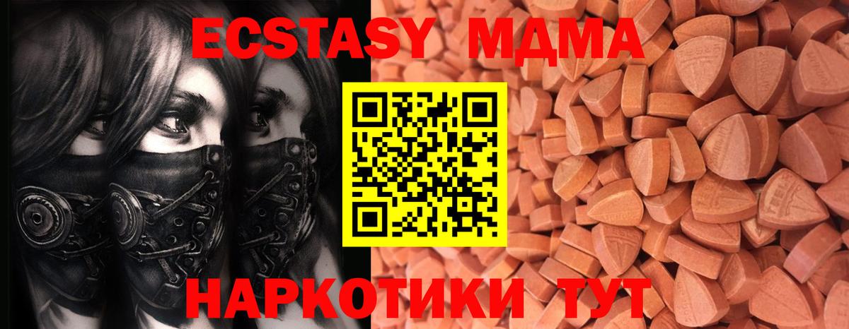 ЭКСТАЗИ MDMA  Экстази  Ecstasy круглые  Минусинск  Вход с VPN 