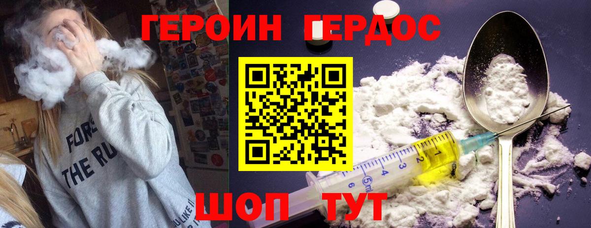 Героин белый Минусинск