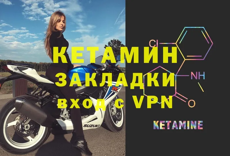 Кетамин VHQ  Минусинск 