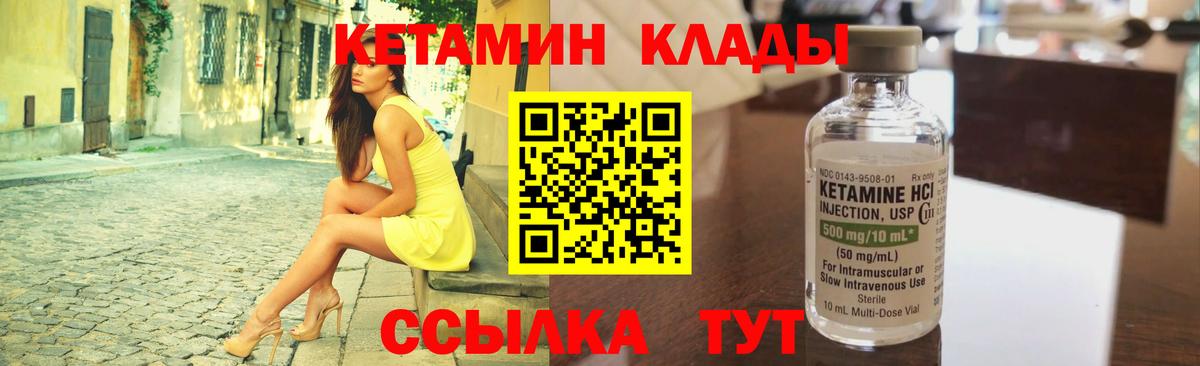 КЕТАМИН VHQ  Вход с VPN  Минусинск 