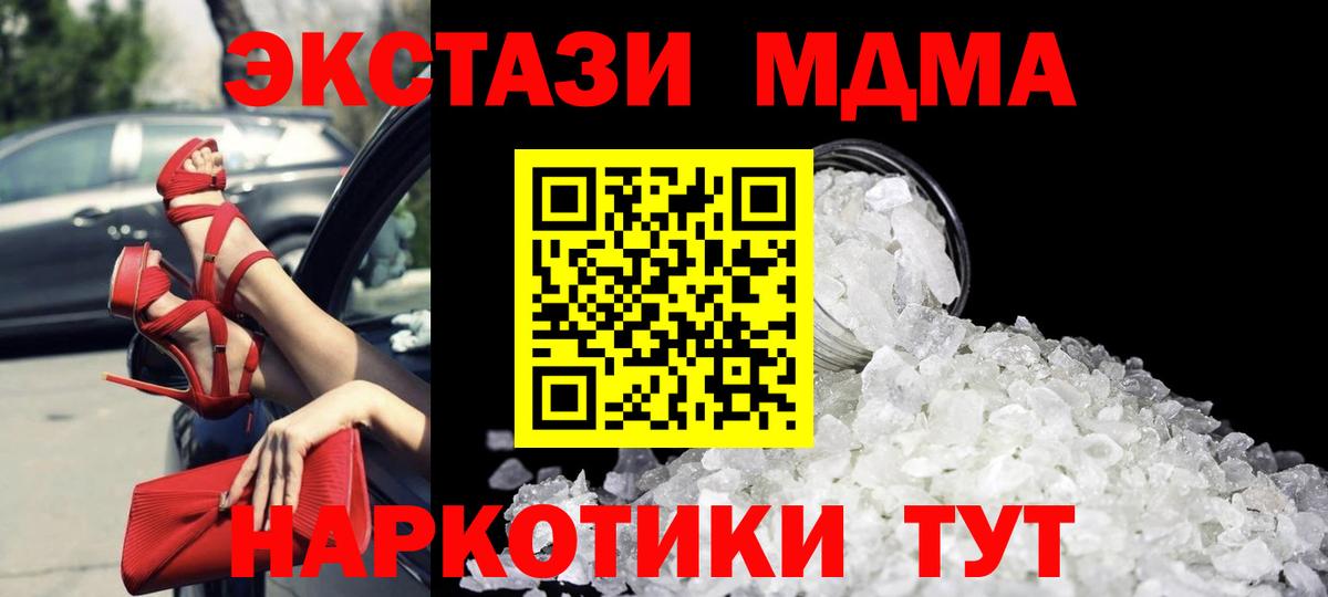 MDMA молли  МДМА crystal  Минусинск 
