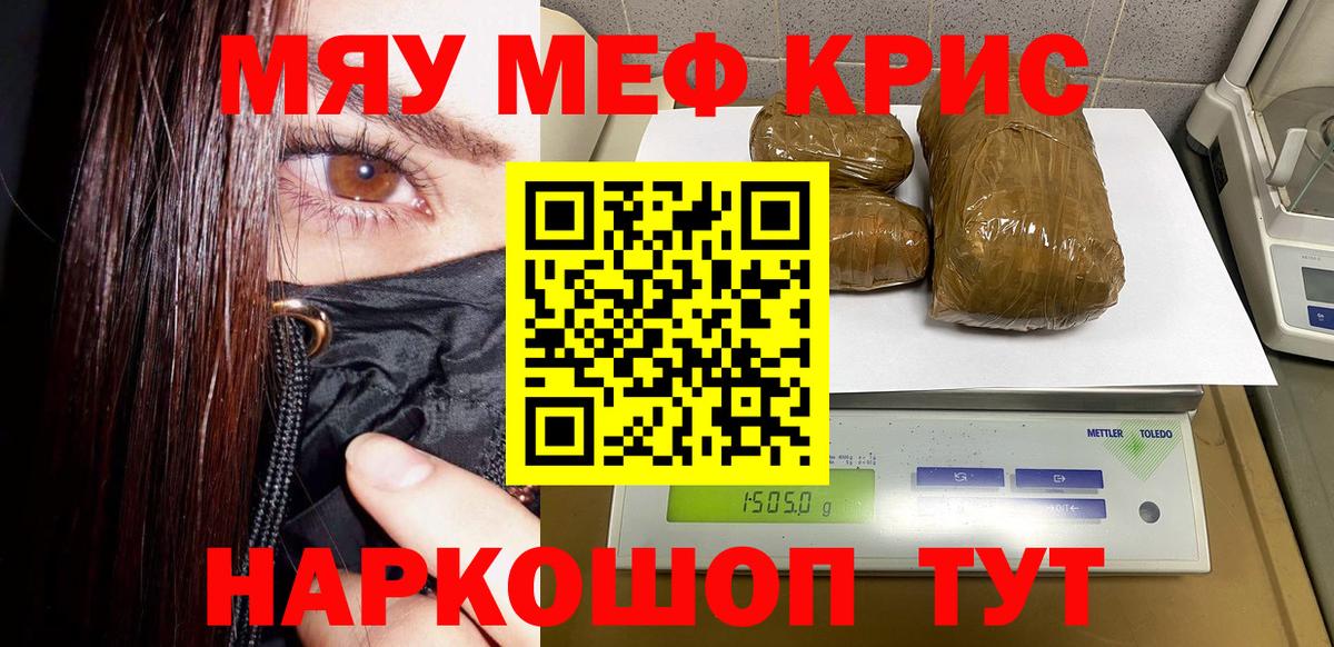 Мефедрон мука Минусинск