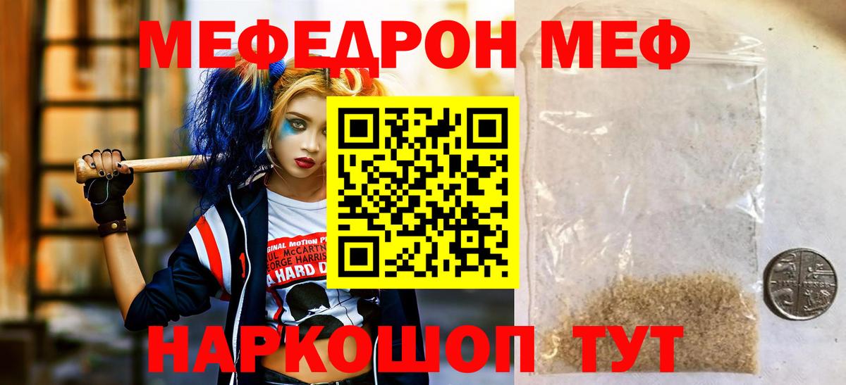 Минусинск  МЯУ-МЯУ mephedrone  Мефедрон  Вход с VPN  МЯУ-МЯУ  МЕФ кристаллы 