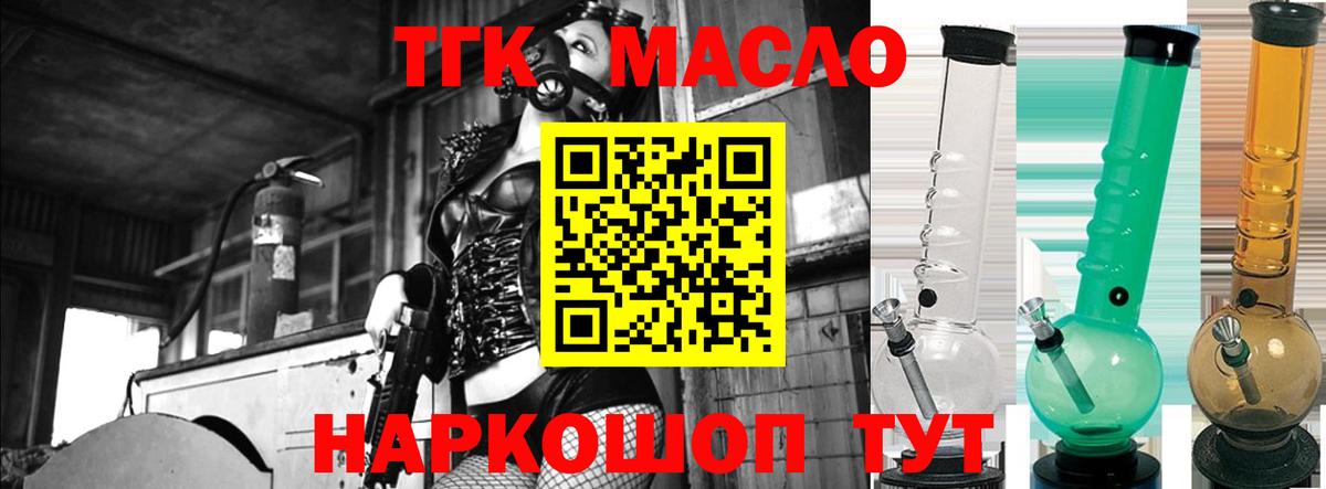 ТГК вейп с тгк  Вход с VPN  Минусинск 